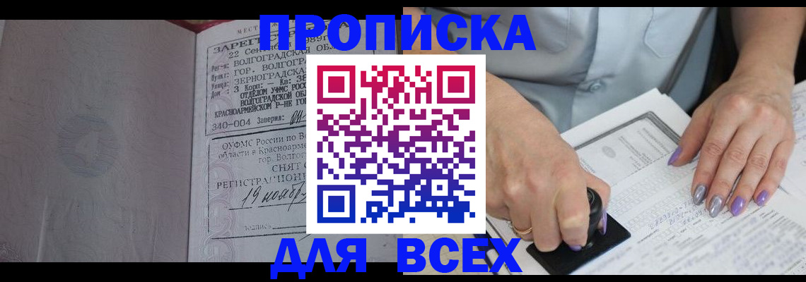 прописка ребенка в Невеле