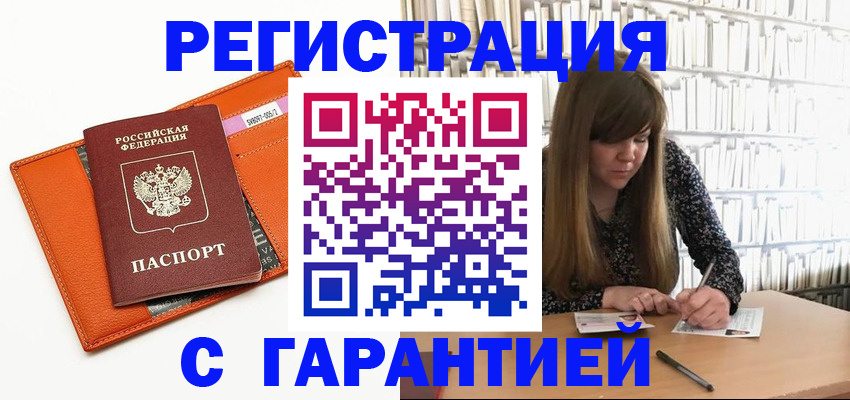 регистрация в Невеле