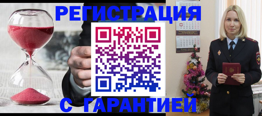 прописка для работы в Невеле