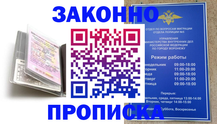 прописка регистрация в Невеле